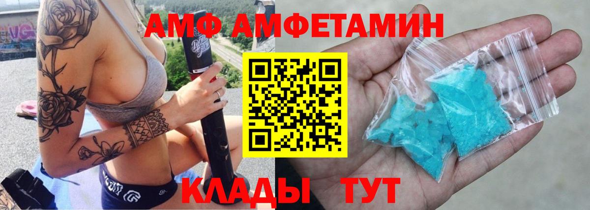 АМФ  Amphetamine Premium  Амфетамин  Вход с VPN  Трёхгорный 