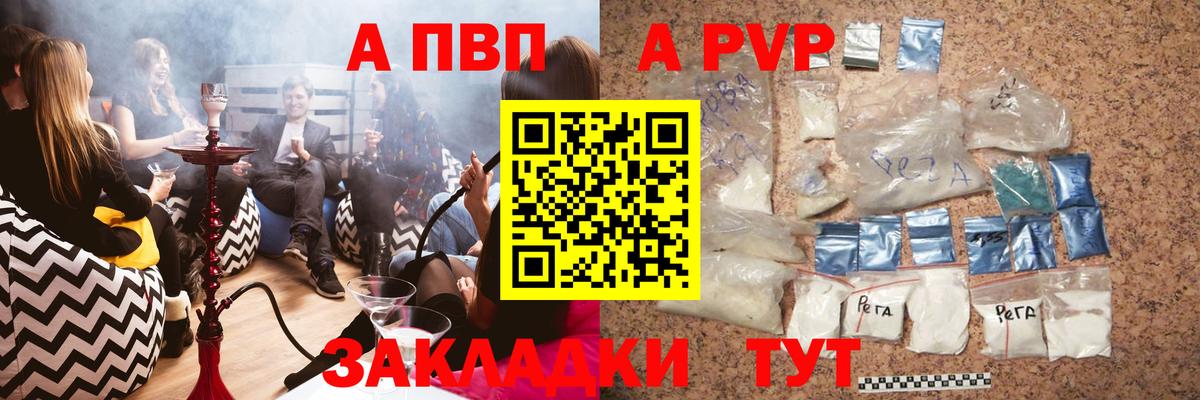 Alpha PVP СК  A PVP крисы CK  A-PVP Соль  наркотики  Трёхгорный  Вход с VPN 