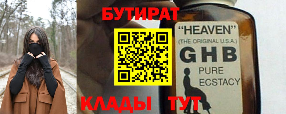 Бутират 99% Трёхгорный