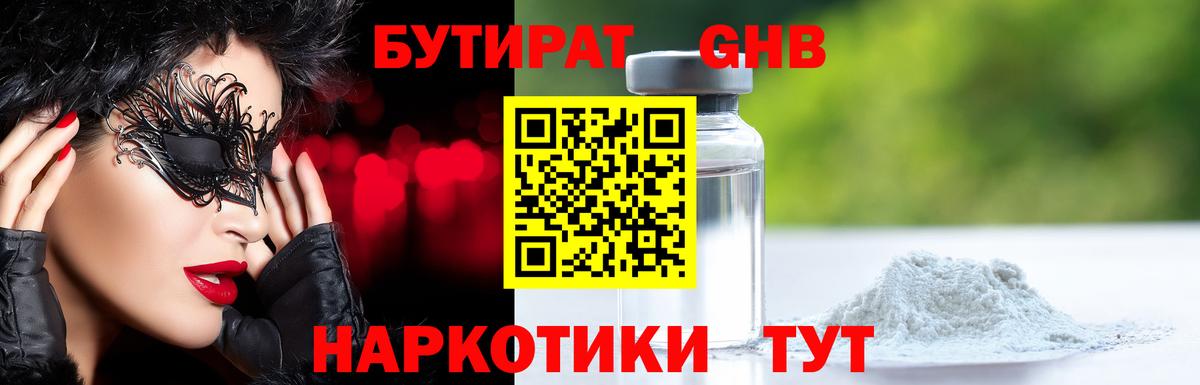 Бутират  Вход с VPN  Трёхгорный  Бутират оксибутират 