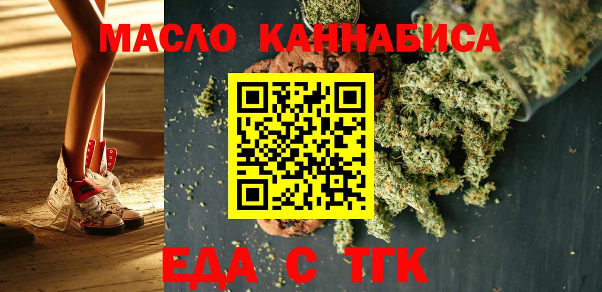 Еда ТГК марихуана Трёхгорный
