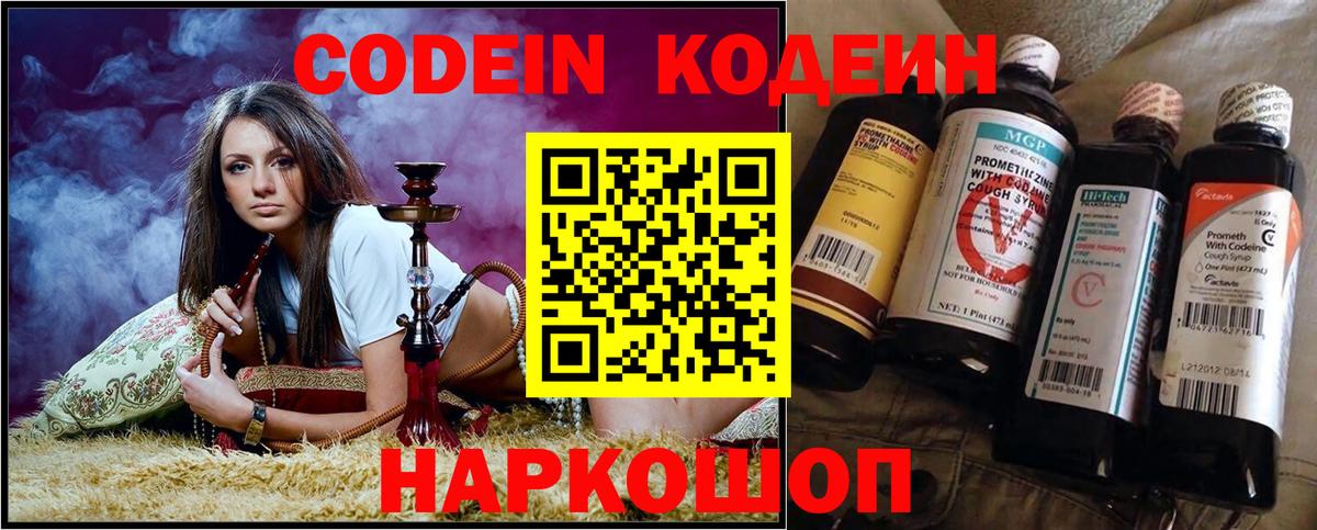Трёхгорный  Кодеиновый сироп Lean напиток Lean (лин)  Codein напиток Lean (лин)  Вход с VPN 