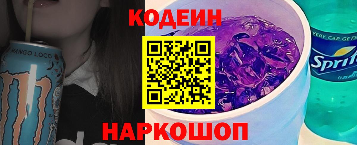 Кодеиновый сироп Lean напиток Lean (лин) Трёхгорный