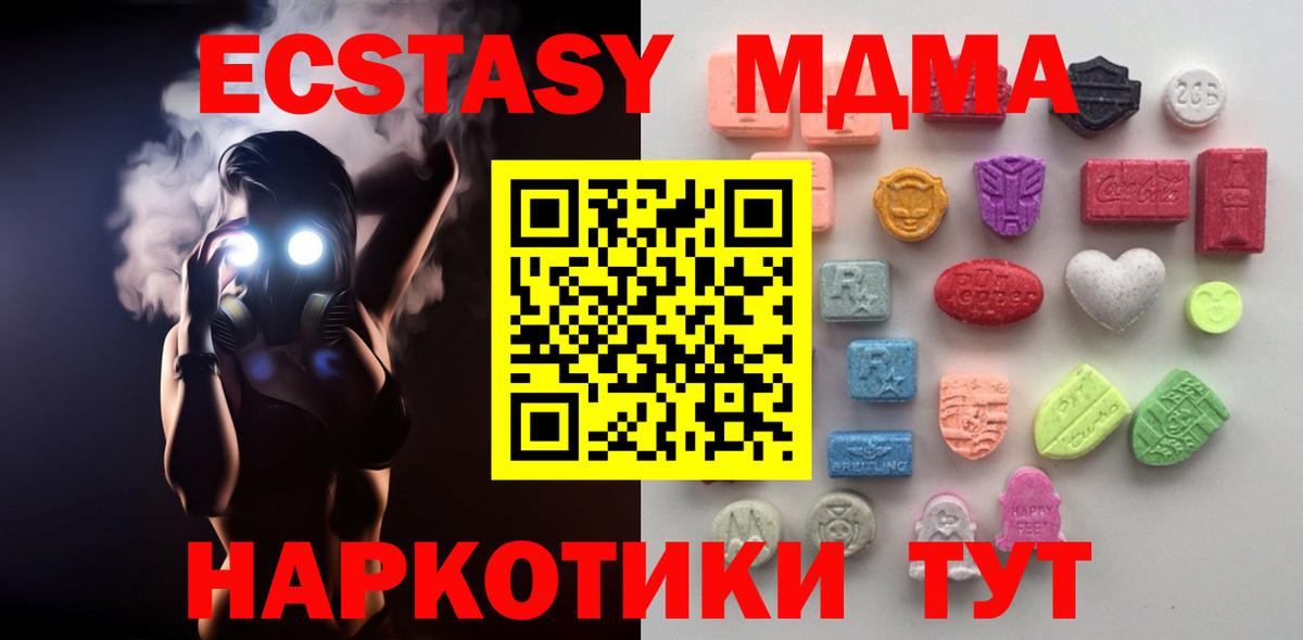 ЭКСТАЗИ  Ecstasy TESLA  Вход с VPN  ЭКСТАЗИ MDMA  Трёхгорный 