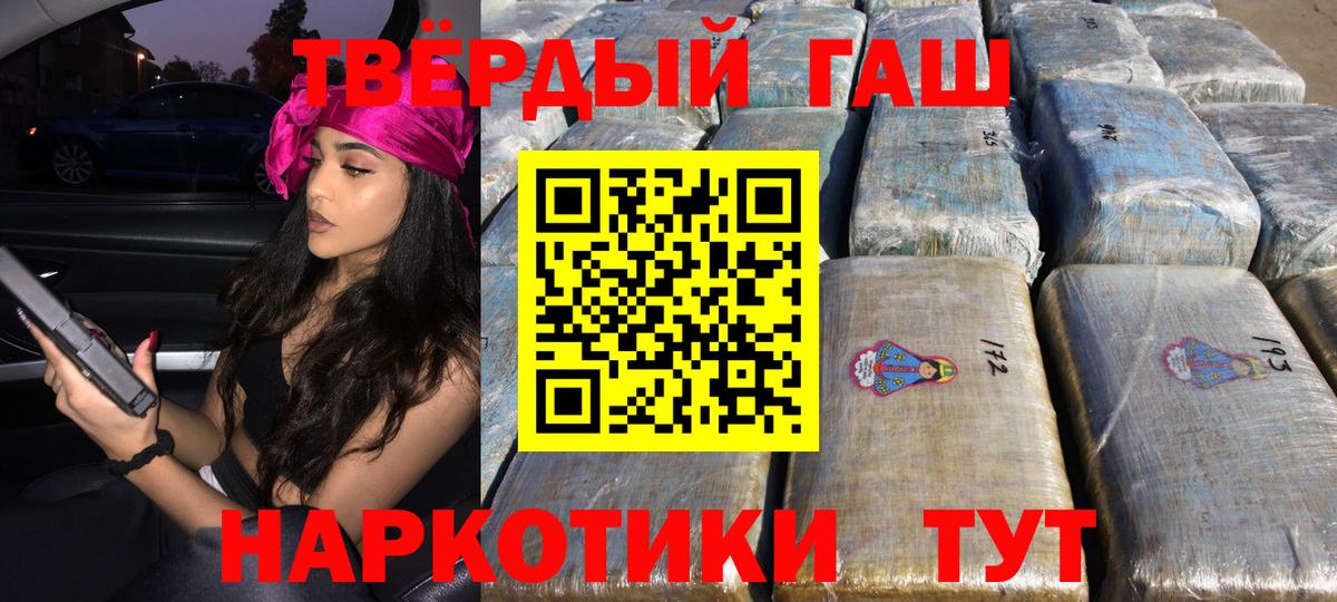Трёхгорный  ГАШ гашик  ГАШИШ hashish  купить   Вход с VPN 