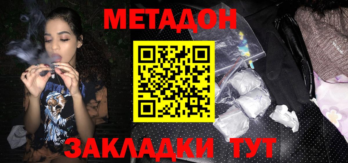 Метадон кристалл Трёхгорный